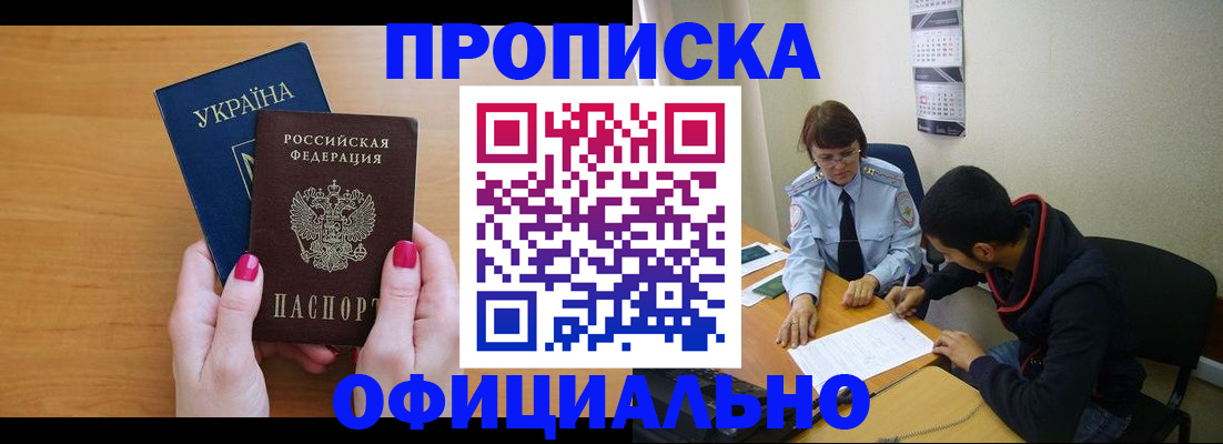 прописка в квартире в Красноярском крае