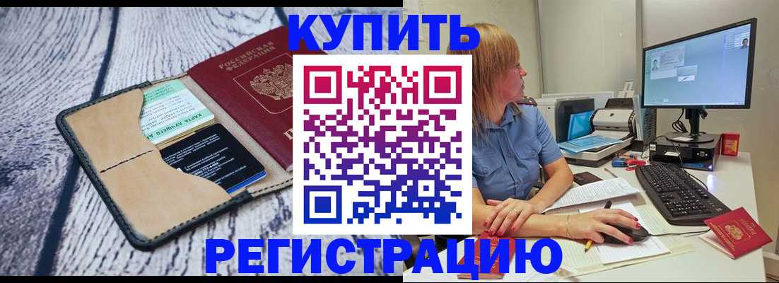 временная регистрация надежно в Красноярском крае