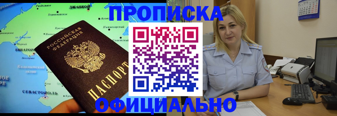 где прописаться в Красноярском крае